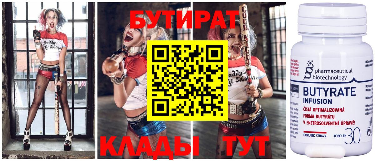 БУТИРАТ оксибутират  Вход с VPN  Кашира 