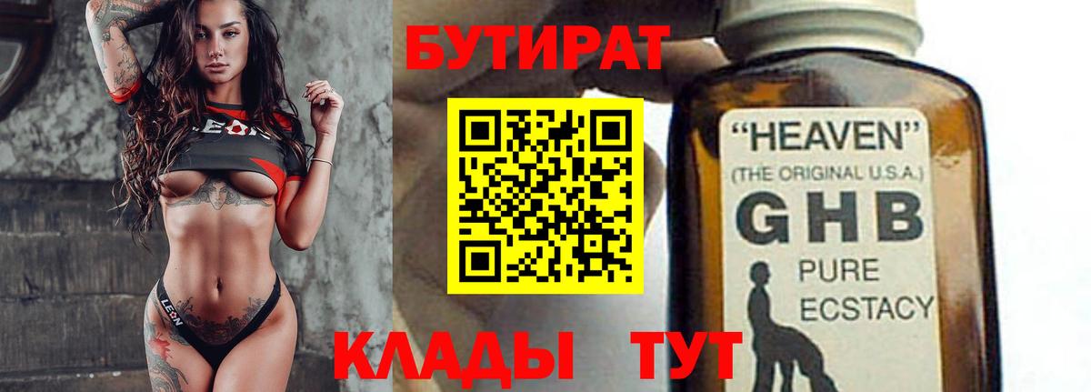 БУТИРАТ бутандиол Кашира