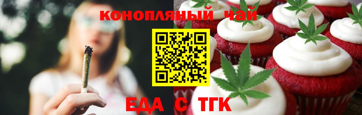 Печенье с ТГК конопля  Вход с VPN  Кашира 