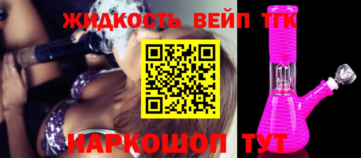 ТГК жижа Кашира