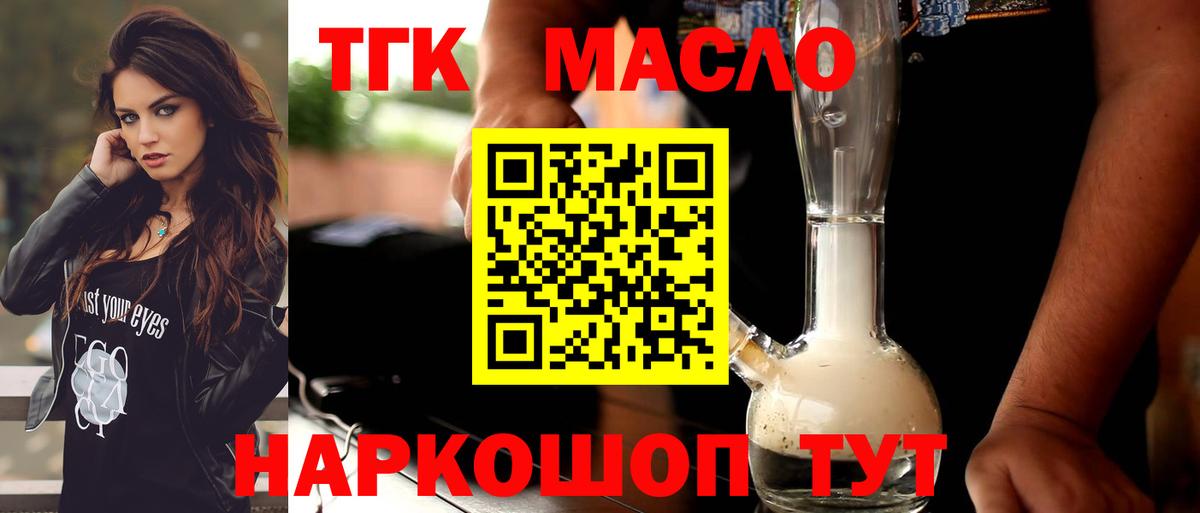 что такое   ТГК концентрат  Вход с VPN  Кашира 